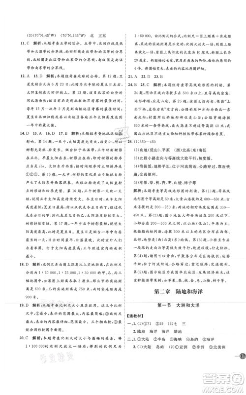 吉林教育出版社2021优+学案课时通七年级上册地理人教版P版参考答案