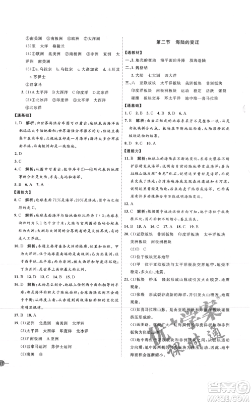 吉林教育出版社2021优+学案课时通七年级上册地理人教版P版参考答案