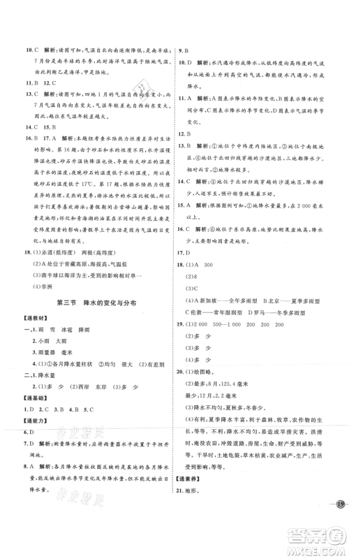 吉林教育出版社2021优+学案课时通七年级上册地理人教版P版参考答案 吉林教育出版社2021优+学案课时通七年级上册地理人教版P版参考答案