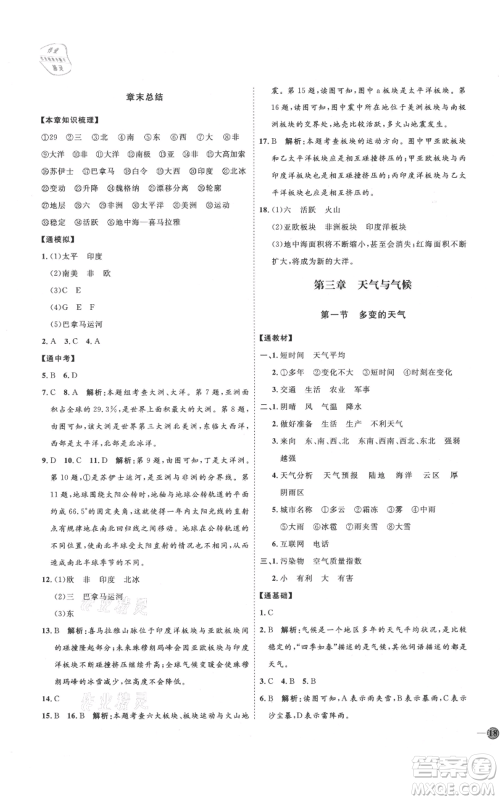 吉林教育出版社2021优+学案课时通七年级上册地理人教版P版参考答案 吉林教育出版社2021优+学案课时通七年级上册地理人教版P版参考答案