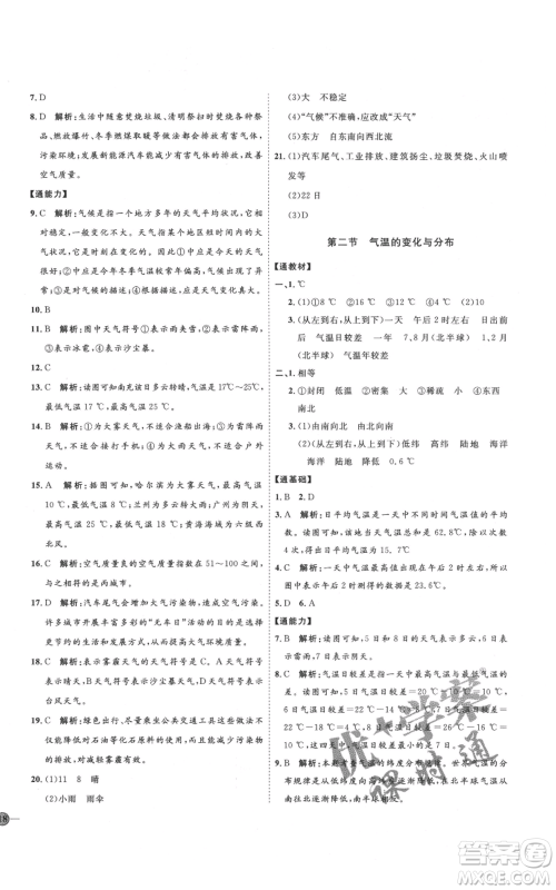 吉林教育出版社2021优+学案课时通七年级上册地理人教版P版参考答案