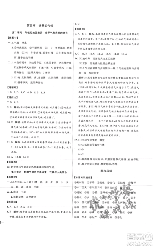 吉林教育出版社2021优+学案课时通七年级上册地理人教版P版参考答案