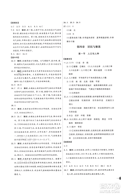 吉林教育出版社2021优+学案课时通七年级上册地理人教版P版参考答案