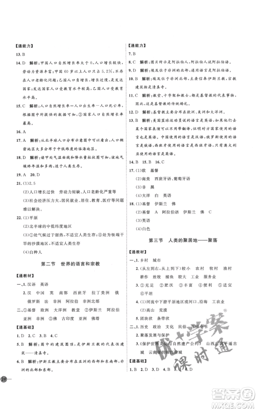 吉林教育出版社2021优+学案课时通七年级上册地理人教版P版参考答案 吉林教育出版社2021优+学案课时通七年级上册地理人教版P版参考答案