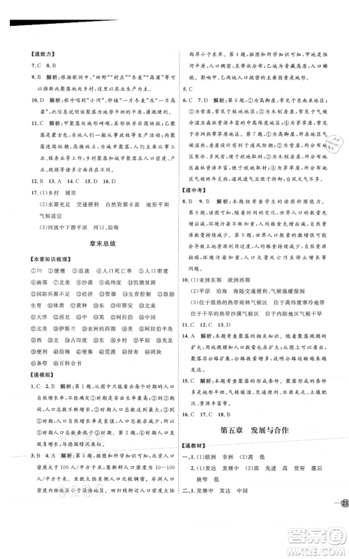 吉林教育出版社2021优+学案课时通七年级上册地理人教版P版参考答案