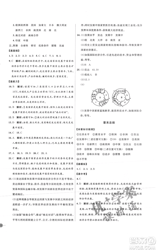 吉林教育出版社2021优+学案课时通七年级上册地理人教版P版参考答案