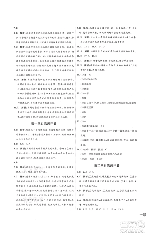 吉林教育出版社2021优+学案课时通七年级上册地理人教版P版参考答案