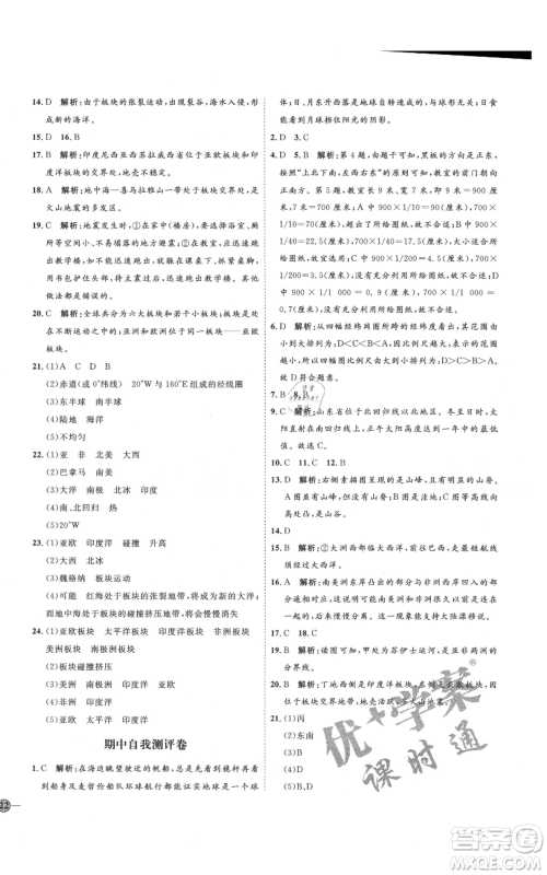 吉林教育出版社2021优+学案课时通七年级上册地理人教版P版参考答案 吉林教育出版社2021优+学案课时通七年级上册地理人教版P版参考答案