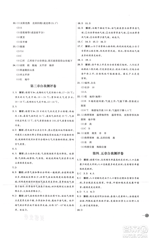 吉林教育出版社2021优+学案课时通七年级上册地理人教版P版参考答案