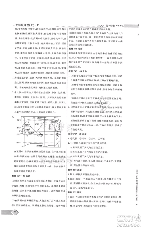 吉林教育出版社2021优+学案课时通七年级上册地理人教版P版参考答案