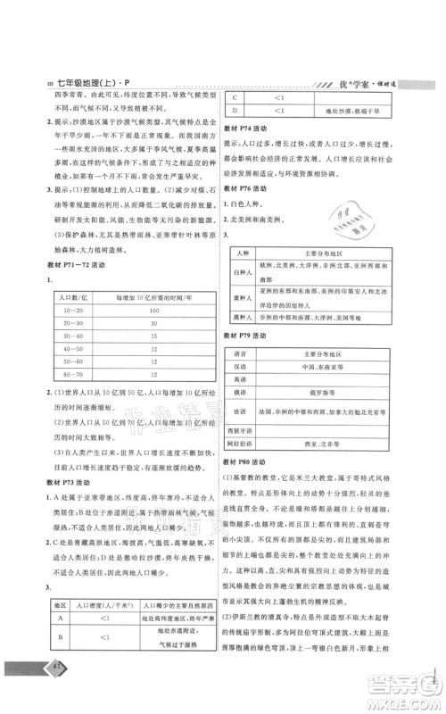 吉林教育出版社2021优+学案课时通七年级上册地理人教版P版参考答案