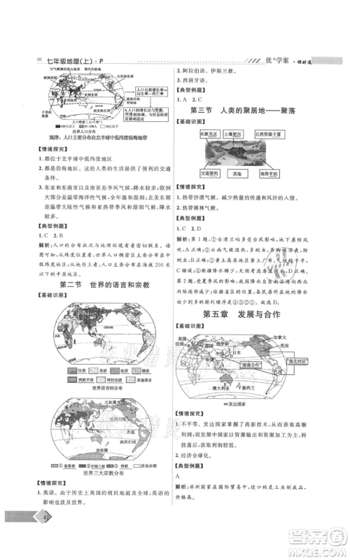 吉林教育出版社2021优+学案课时通七年级上册地理人教版P版参考答案