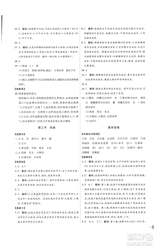 吉林教育出版社2021优+学案课时通七年级上册地理鲁教版参考答案