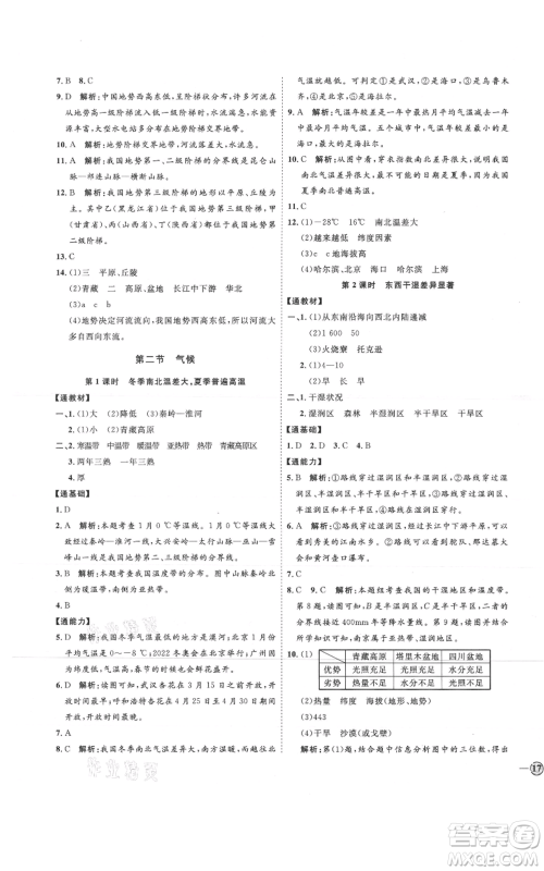 吉林教育出版社2021优+学案课时通七年级上册地理鲁教版参考答案