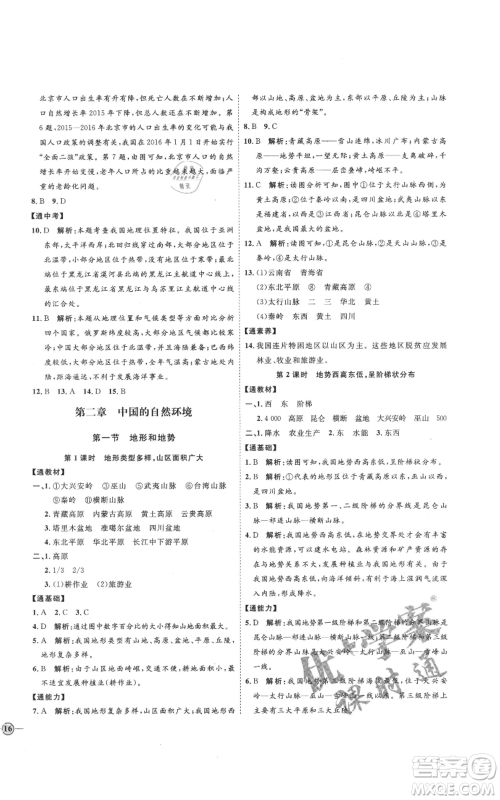 吉林教育出版社2021优+学案课时通七年级上册地理鲁教版参考答案