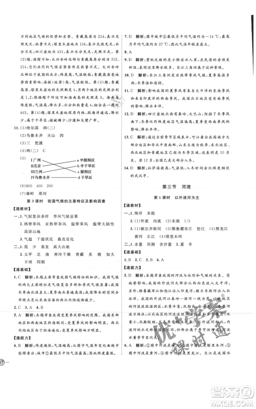 吉林教育出版社2021优+学案课时通七年级上册地理鲁教版参考答案