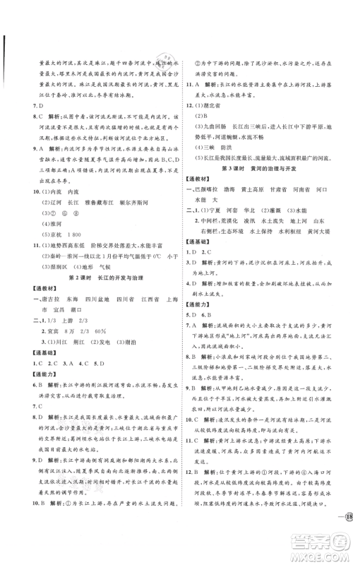 吉林教育出版社2021优+学案课时通七年级上册地理鲁教版参考答案