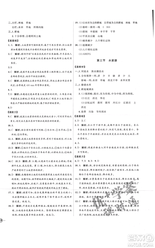 吉林教育出版社2021优+学案课时通七年级上册地理鲁教版参考答案