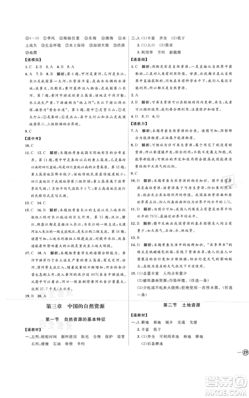 吉林教育出版社2021优+学案课时通七年级上册地理鲁教版参考答案