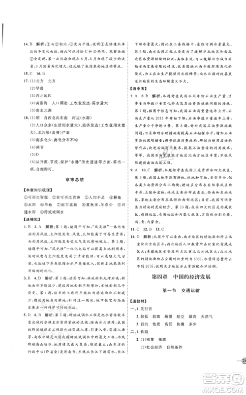 吉林教育出版社2021优+学案课时通七年级上册地理鲁教版参考答案