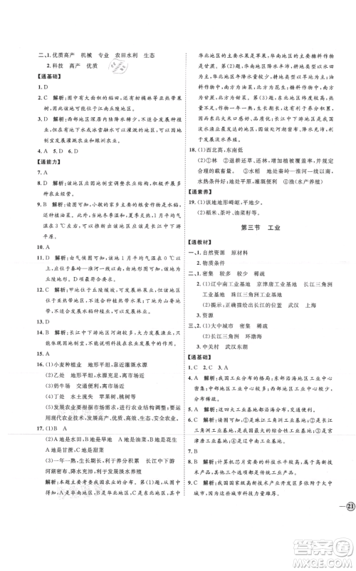 吉林教育出版社2021优+学案课时通七年级上册地理鲁教版参考答案