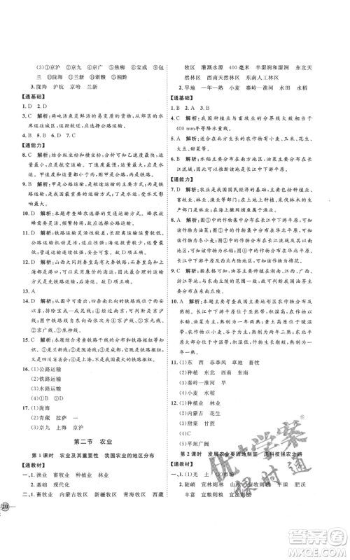 吉林教育出版社2021优+学案课时通七年级上册地理鲁教版参考答案