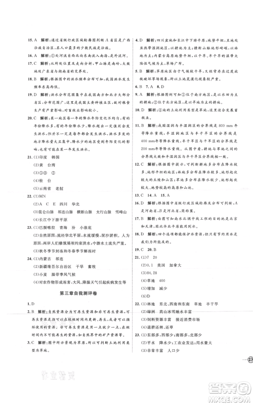 吉林教育出版社2021优+学案课时通七年级上册地理鲁教版参考答案