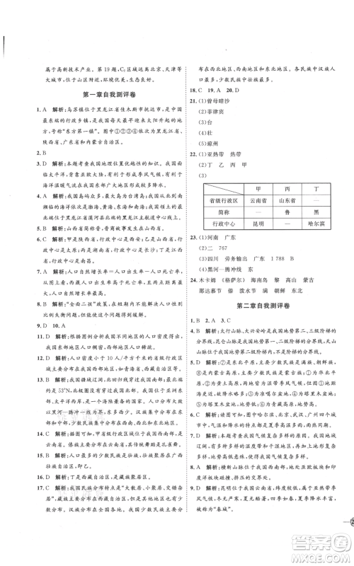 吉林教育出版社2021优+学案课时通七年级上册地理鲁教版参考答案