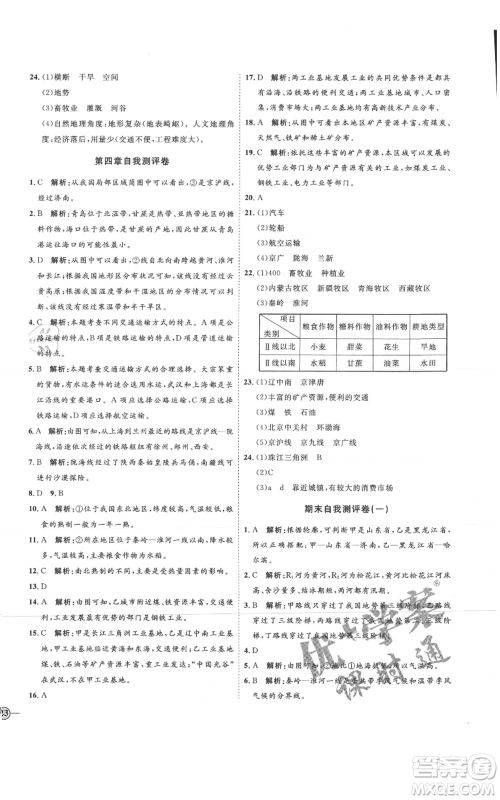 吉林教育出版社2021优+学案课时通七年级上册地理鲁教版参考答案