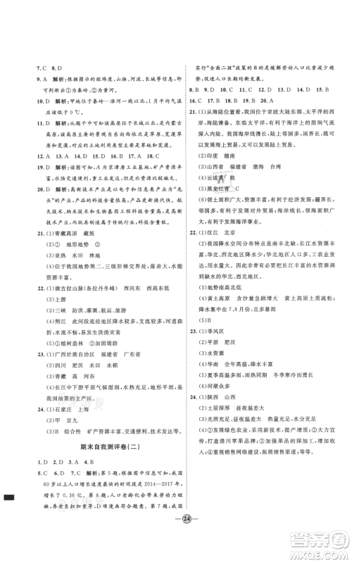 吉林教育出版社2021优+学案课时通七年级上册地理鲁教版参考答案