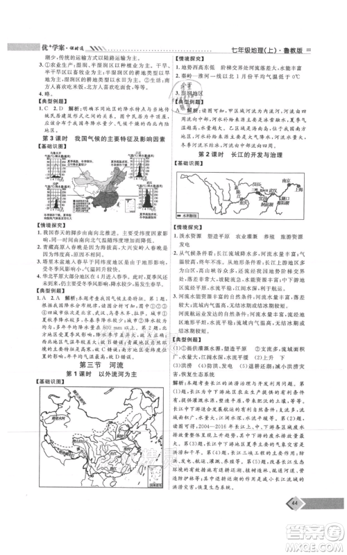 吉林教育出版社2021优+学案课时通七年级上册地理鲁教版参考答案