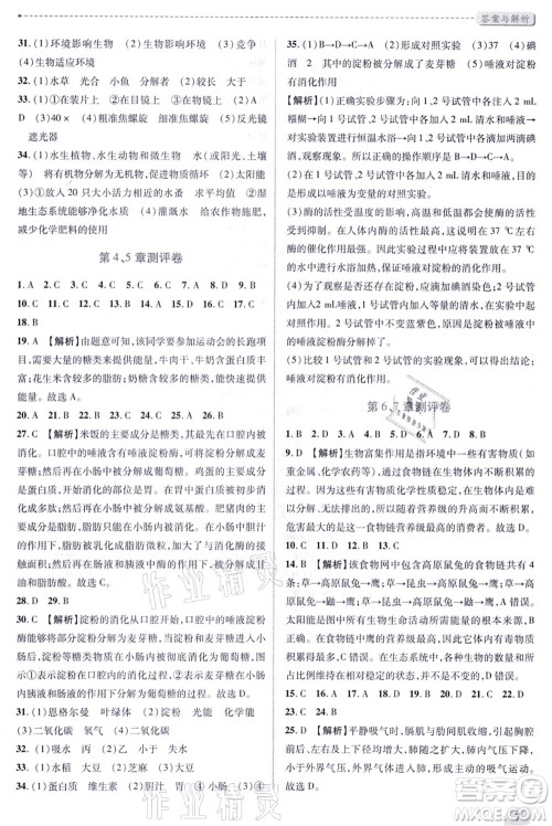 陕西师范大学出版总社有限公司2021绩优学案七年级生物上册苏科版答案