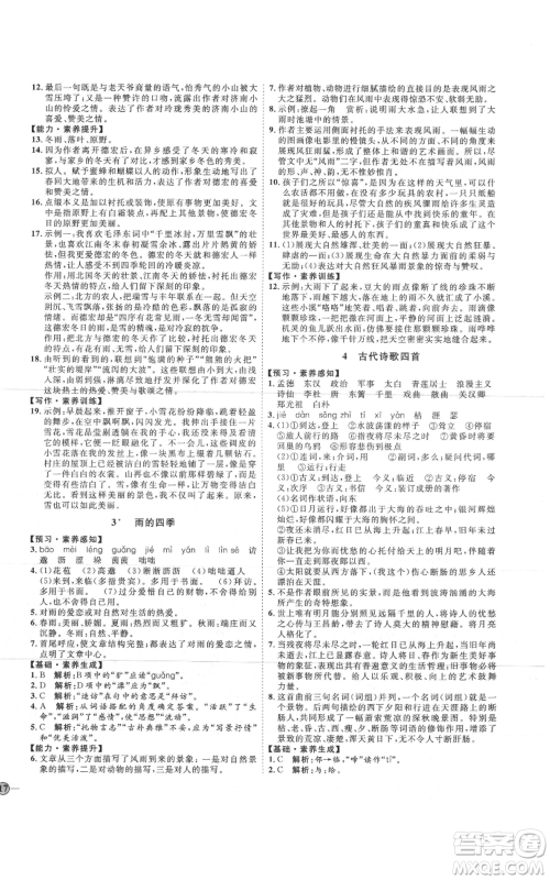 吉林教育出版社2021优+学案课时通七年级上册语文鲁教版参考答案