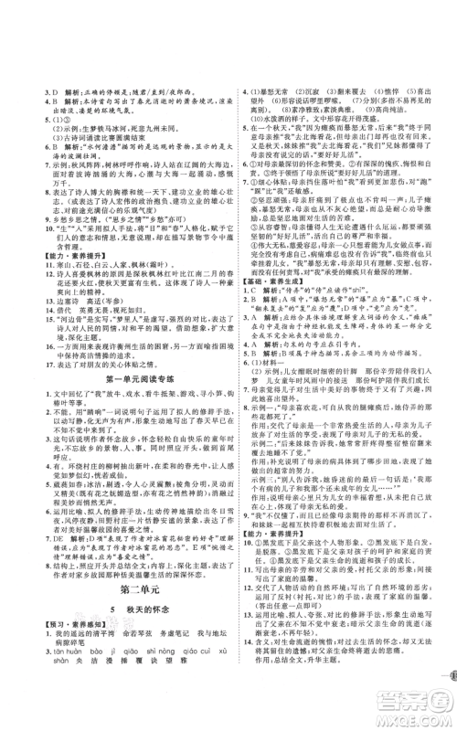 吉林教育出版社2021优+学案课时通七年级上册语文鲁教版参考答案