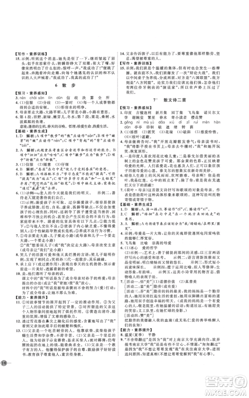 吉林教育出版社2021优+学案课时通七年级上册语文鲁教版参考答案