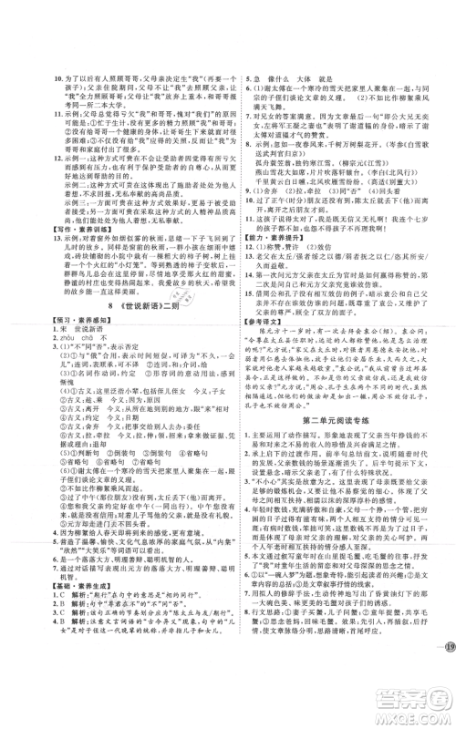 吉林教育出版社2021优+学案课时通七年级上册语文鲁教版参考答案