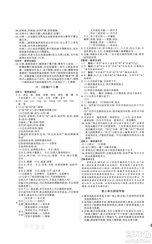 吉林教育出版社2021优+学案课时通七年级上册语文鲁教版参考答案