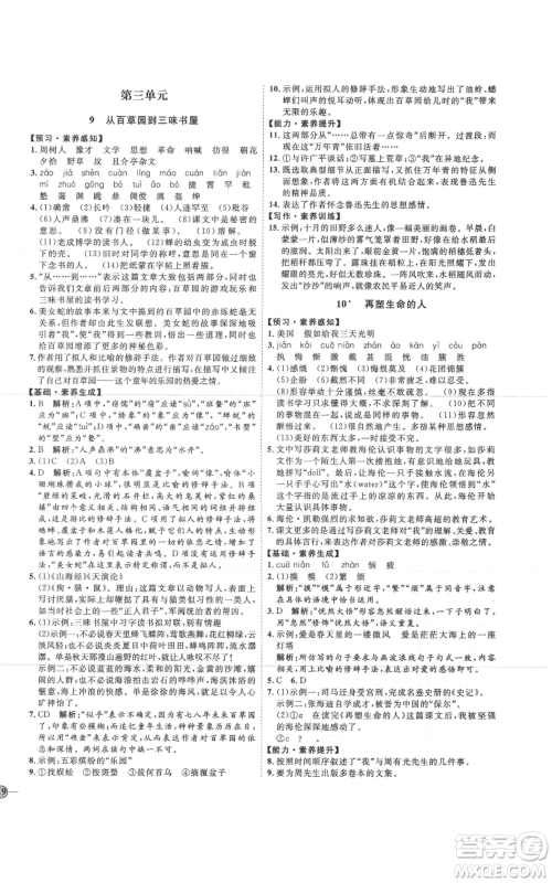 吉林教育出版社2021优+学案课时通七年级上册语文鲁教版参考答案 吉林教育出版社2021优+学案课时通七年级上册语文鲁教版参考答案