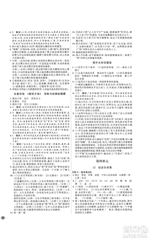 吉林教育出版社2021优+学案课时通七年级上册语文鲁教版参考答案