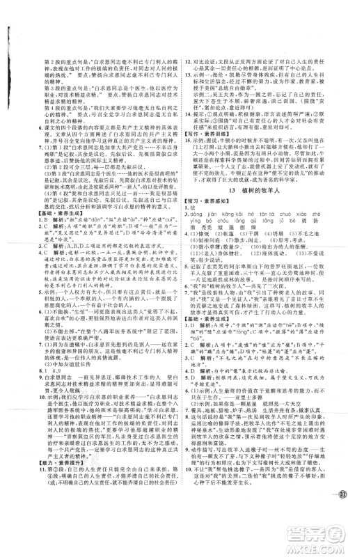 吉林教育出版社2021优+学案课时通七年级上册语文鲁教版参考答案