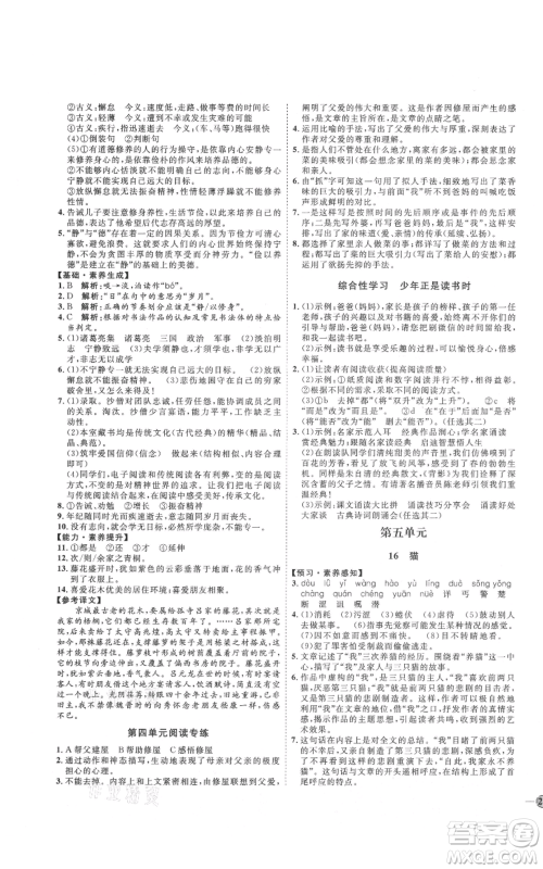 吉林教育出版社2021优+学案课时通七年级上册语文鲁教版参考答案