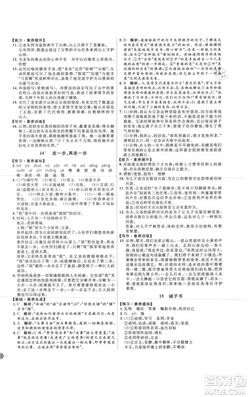 吉林教育出版社2021优+学案课时通七年级上册语文鲁教版参考答案