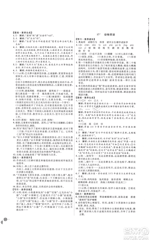 吉林教育出版社2021优+学案课时通七年级上册语文鲁教版参考答案