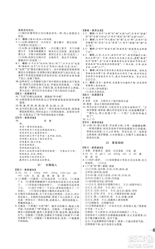 吉林教育出版社2021优+学案课时通七年级上册语文鲁教版参考答案