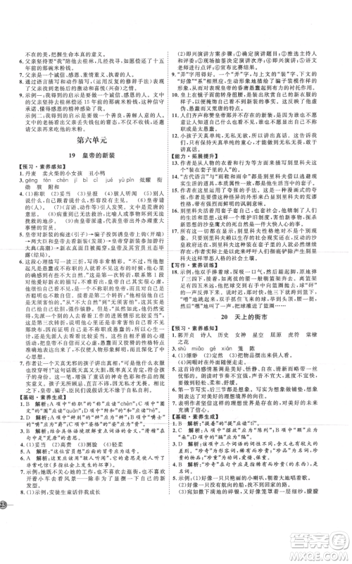 吉林教育出版社2021优+学案课时通七年级上册语文鲁教版参考答案