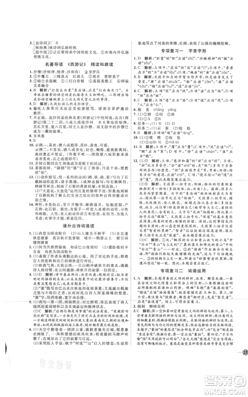 吉林教育出版社2021优+学案课时通七年级上册语文鲁教版参考答案