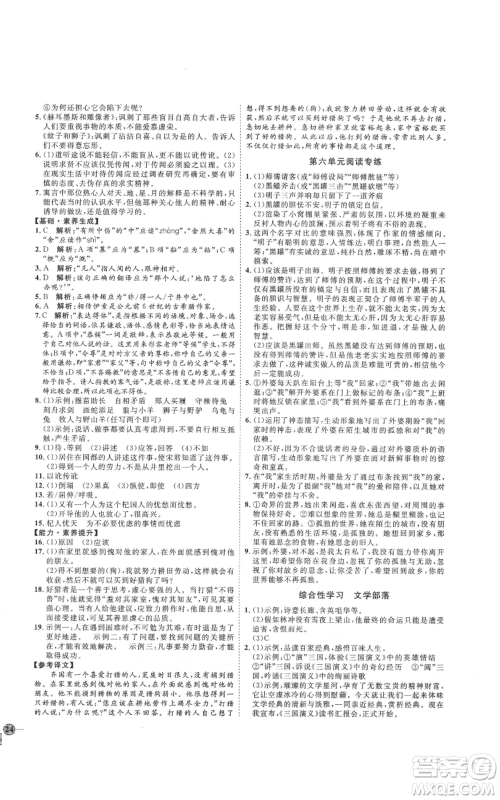 吉林教育出版社2021优+学案课时通七年级上册语文鲁教版参考答案