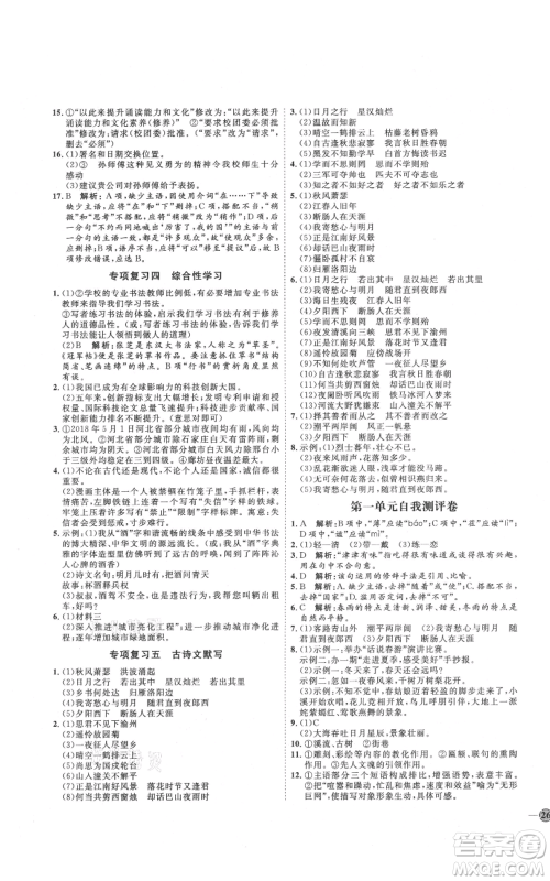 吉林教育出版社2021优+学案课时通七年级上册语文鲁教版参考答案