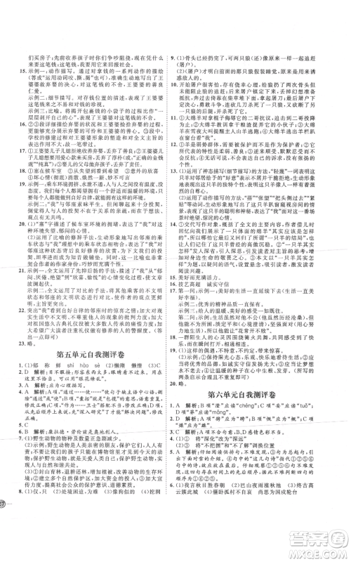 吉林教育出版社2021优+学案课时通七年级上册语文鲁教版参考答案