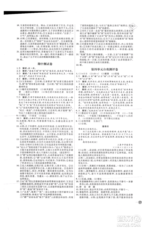 吉林教育出版社2021优+学案课时通七年级上册语文鲁教版参考答案